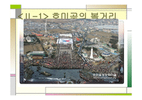 호미곶과 한반도 -8