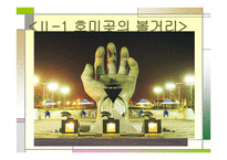 호미곶과 한반도 -9
