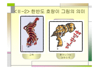 호미곶과 한반도 -12