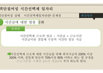 사회복지정책론 - 경력단절여성 시간선택제일자리 -14