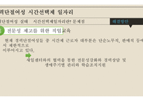 사회복지정책론 - 경력단절여성 시간선택제일자리 -16
