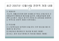 산업재해 보상 보험법 - 의의와 특징 -7