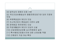 산업재해 보상 보험법 - 의의와 특징 -8