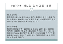 산업재해 보상 보험법 - 의의와 특징 -9