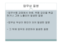 산업재해 보상 보험법 - 의의와 특징 -15