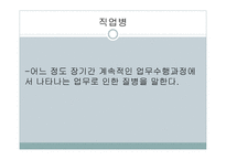 산업재해 보상 보험법 - 의의와 특징 -17