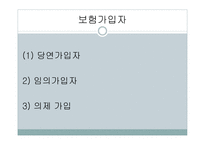 산업재해 보상 보험법 - 의의와 특징 -18