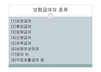 산업재해 보상 보험법 - 의의와 특징 -20