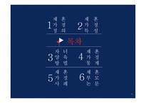 재혼부모 - 재혼가정정의, 재혼가정특성 -2