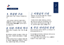 재혼부모 - 재혼가정정의, 재혼가정특성 -5