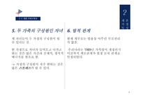 재혼부모 - 재혼가정정의, 재혼가정특성 -6