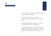 재혼부모 - 재혼가정정의, 재혼가정특성 -7