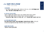 재혼부모 - 재혼가정정의, 재혼가정특성 -8