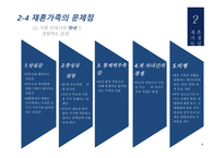 재혼부모 - 재혼가정정의, 재혼가정특성 -9