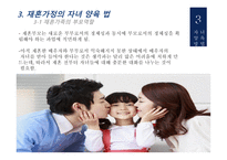 재혼부모 - 재혼가정정의, 재혼가정특성 -11