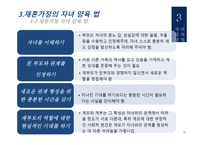 재혼부모 - 재혼가정정의, 재혼가정특성 -12