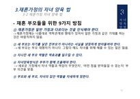 재혼부모 - 재혼가정정의, 재혼가정특성 -13