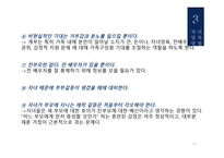 재혼부모 - 재혼가정정의, 재혼가정특성 -14