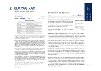 재혼부모 - 재혼가정정의, 재혼가정특성 -17