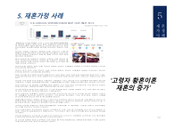 재혼부모 - 재혼가정정의, 재혼가정특성 -18
