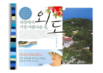 거제도 관광컨텐츠화 -5