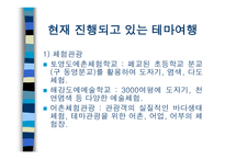 거제도 관광컨텐츠화 -7