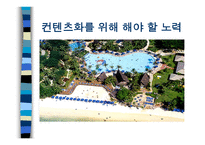 거제도 관광컨텐츠화 -10