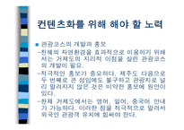 거제도 관광컨텐츠화 -12