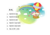 아동복지에 대해서 - 개념과 필요성 -2