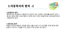 아동복지에 대해서 - 개념과 필요성 -6