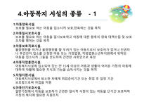 아동복지에 대해서 - 개념과 필요성 -7