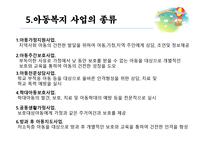 아동복지에 대해서 - 개념과 필요성 -9