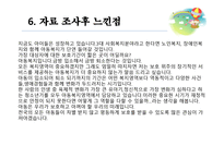아동복지에 대해서 - 개념과 필요성 -10