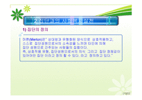 사회복지실천론 - 개입수준별 사회복지실천 -13