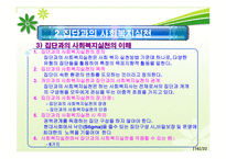 사회복지실천론 - 개입수준별 사회복지실천 -16