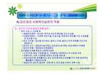 사회복지실천론 - 개입수준별 사회복지실천 -18