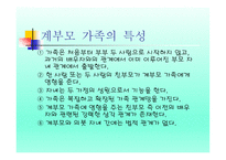 계부모 가족 - 1  계부모의 개념과 특성 2  계부모가족의 신화와 고정관념 3  계부모 가족의 현황과 유형 -4