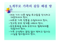 계부모 가족 - 1  계부모의 개념과 특성 2  계부모가족의 신화와 고정관념 3  계부모 가족의 현황과 유형 -18
