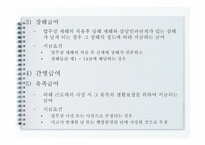 산업재해보상 보험법 - 의의와 특징 -8