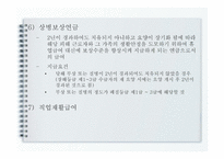 산업재해보상 보험법 - 의의와 특징 -9