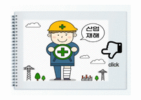산업재해보상 보험법 - 의의와 특징 -14