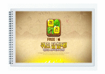 산업재해보상 보험법 - 의의와 특징 -16