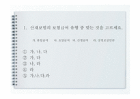 산업재해보상 보험법 - 의의와 특징 -17