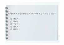 산업재해보상 보험법 - 의의와 특징 -18