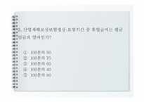 산업재해보상 보험법 - 의의와 특징 -19