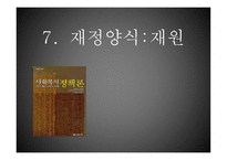 재정양식 - 재원, 민간기부금 -1
