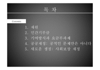 재정양식 - 재원, 민간기부금 -2