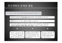 재정양식 - 재원, 민간기부금 -11