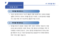 테이블 매너 -3