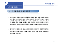 테이블 매너 -4